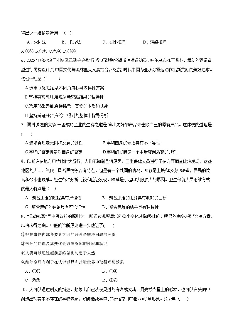 四川省眉山市重点高中2026届高三上学期9月开学考试 政治试卷（含答案）第2页