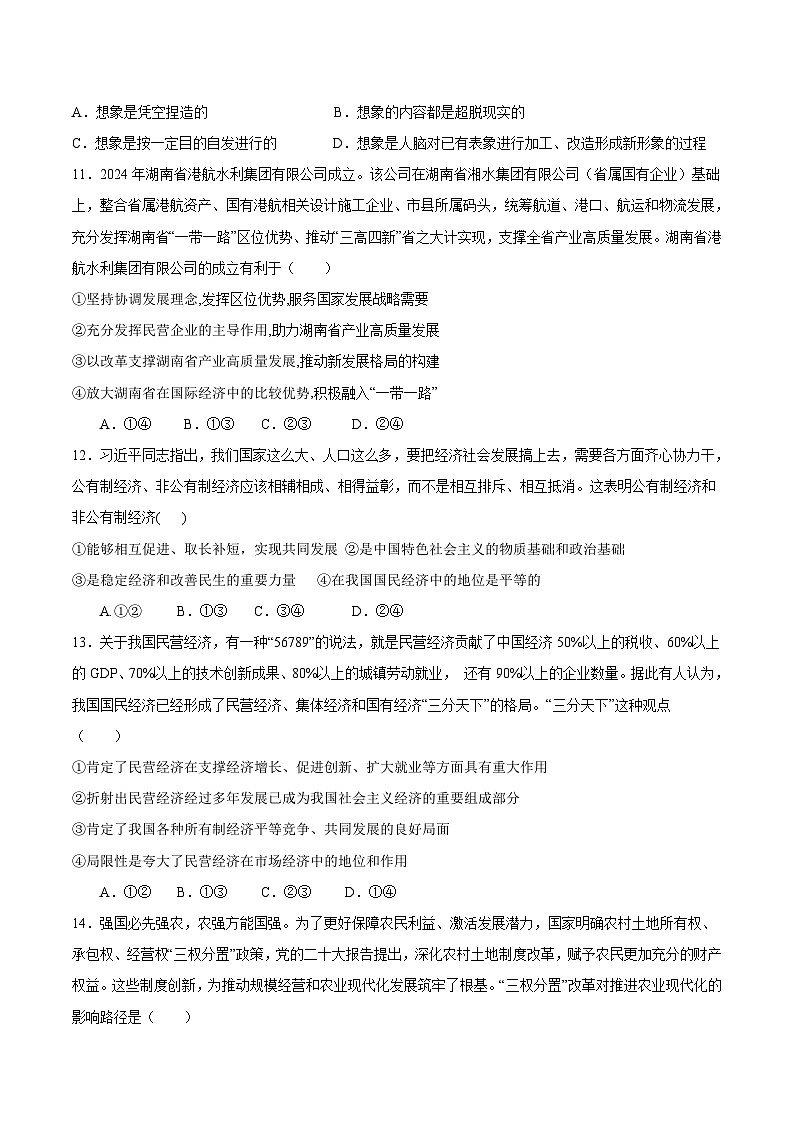 四川省眉山市重点高中2026届高三上学期9月开学考试 政治试卷（含答案）第3页