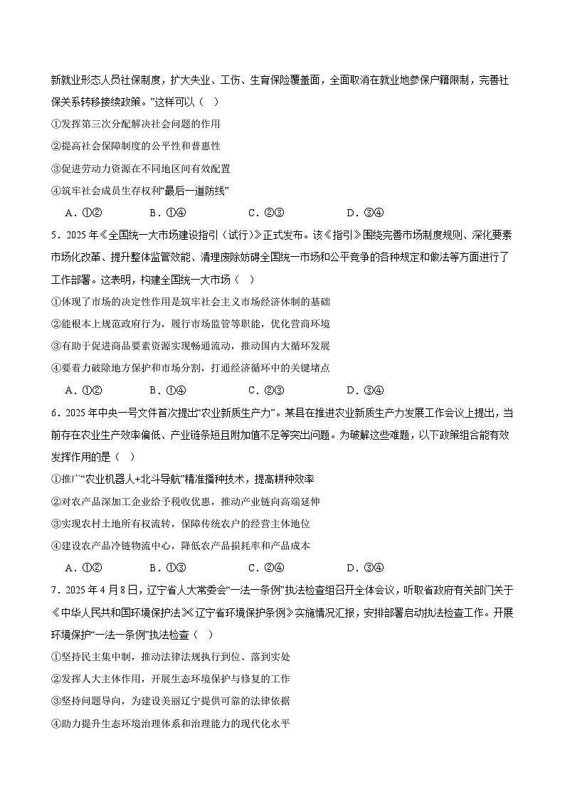 辽宁省重点高中沈阳市郊联体2026届高三上学期期初考试 政治试卷（含答案）第2页