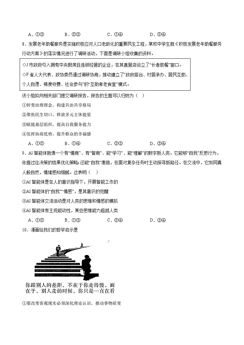 辽宁省重点高中沈阳市郊联体2026届高三上学期期初考试 政治试卷（含答案）第3页