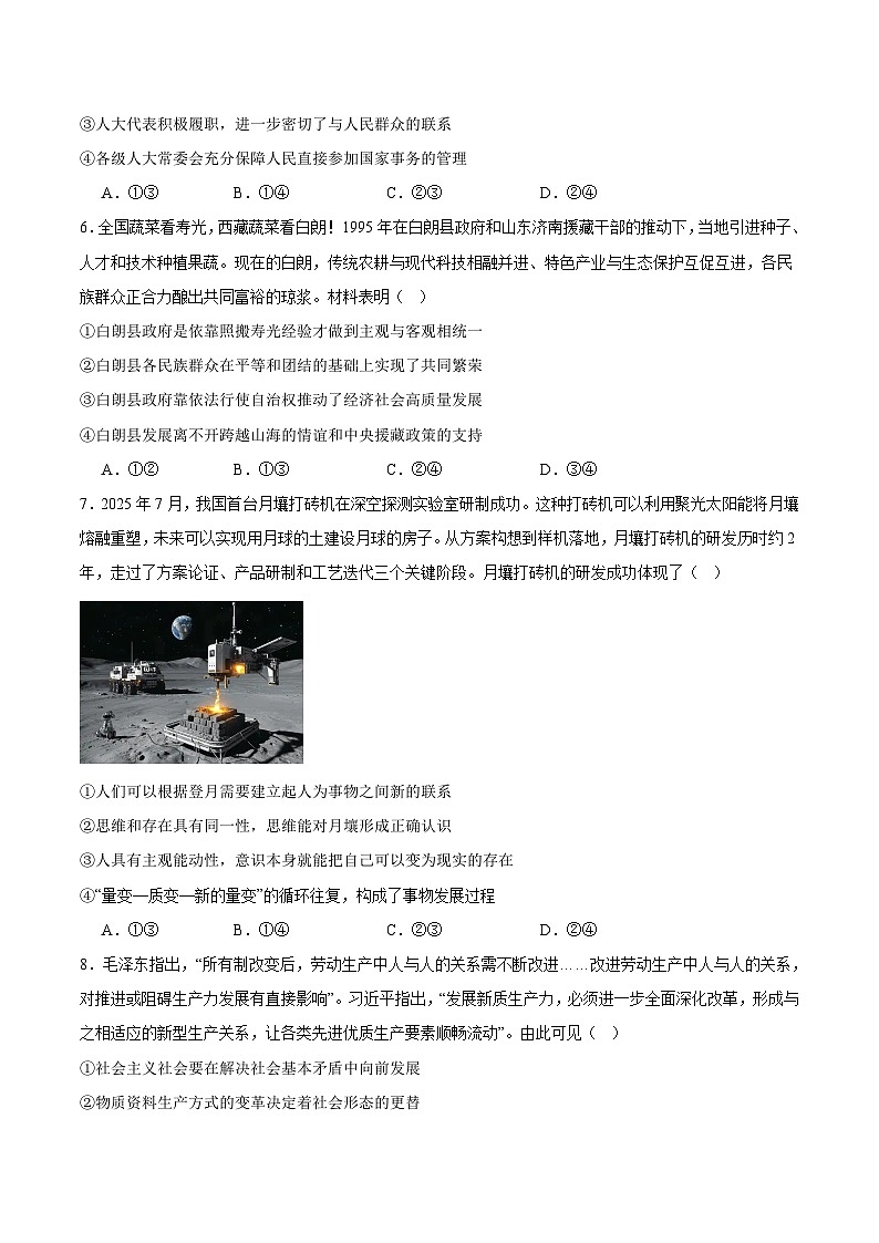 山东省名校考试联盟2026届高三上学期开学摸底考试 政治试卷（含答案）第3页