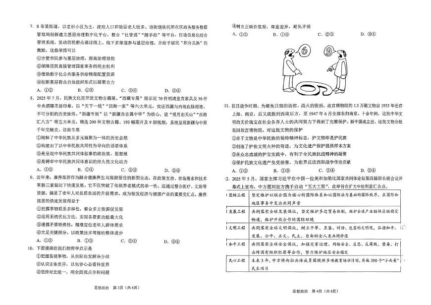 辽宁省鞍山市普通高中2026届高三上学期第一次质量监测 政治试卷（PDF图片版）（含答案）第2页