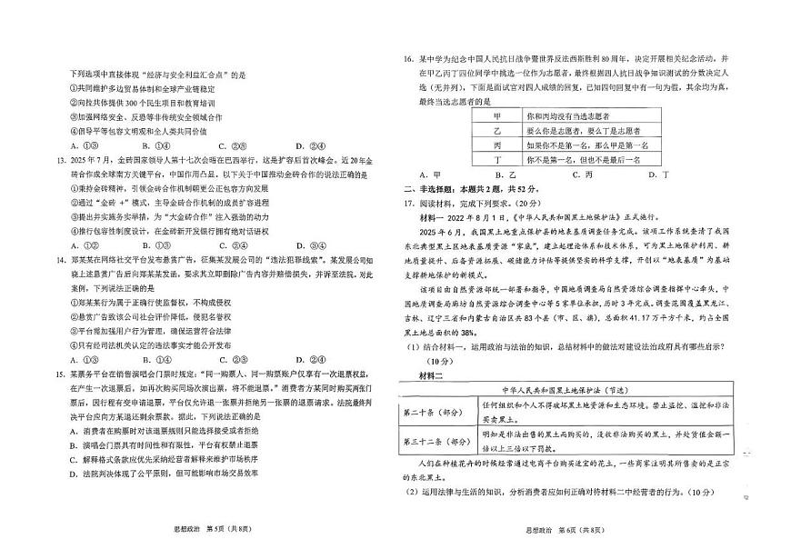 辽宁省鞍山市普通高中2026届高三上学期第一次质量监测 政治试卷（PDF图片版）（含答案）第3页