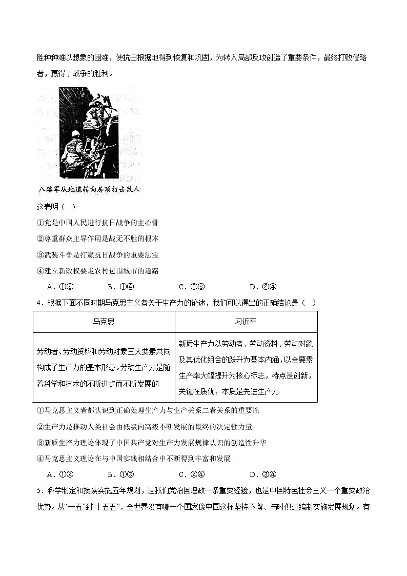 河北省衡水市2026届高三上学期第二次调研考试 政治试卷（含答案）第2页