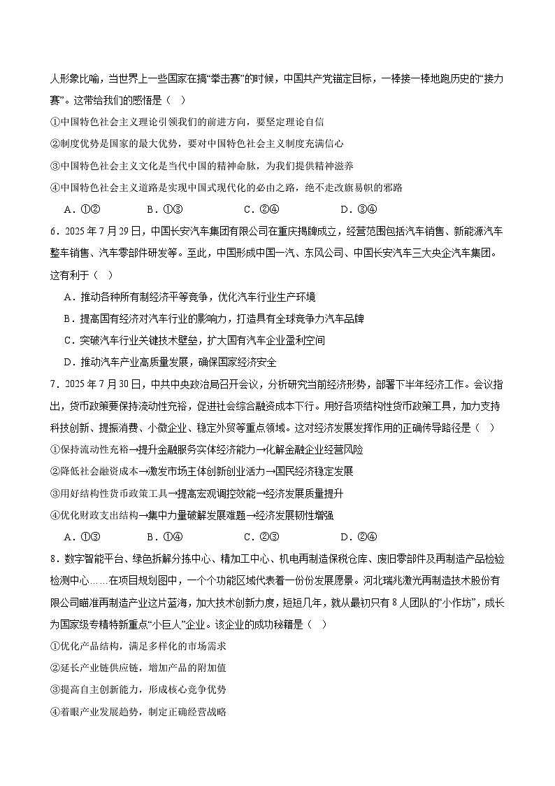 河北省衡水市2026届高三上学期第二次调研考试 政治试卷（含答案）第3页