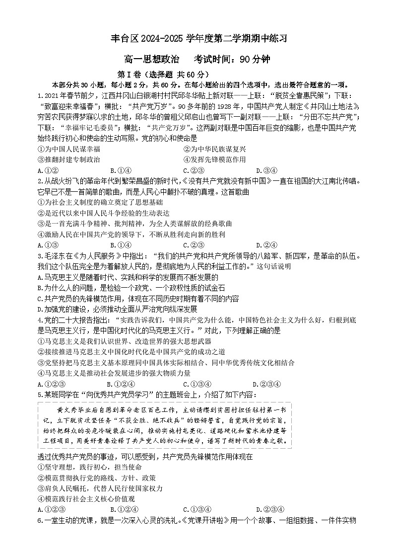 北京市丰台区高一下学期4月期中考试政治试题(1)-A4第1页