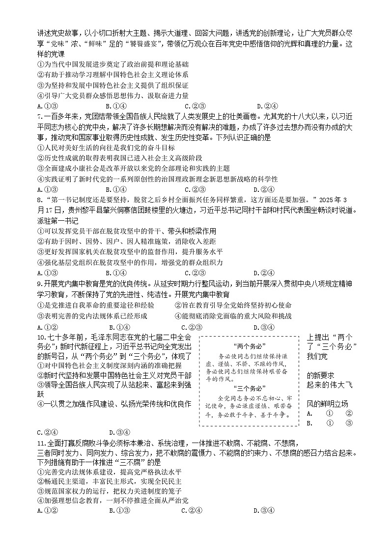 北京市丰台区高一下学期4月期中考试政治试题(1)-A4第2页