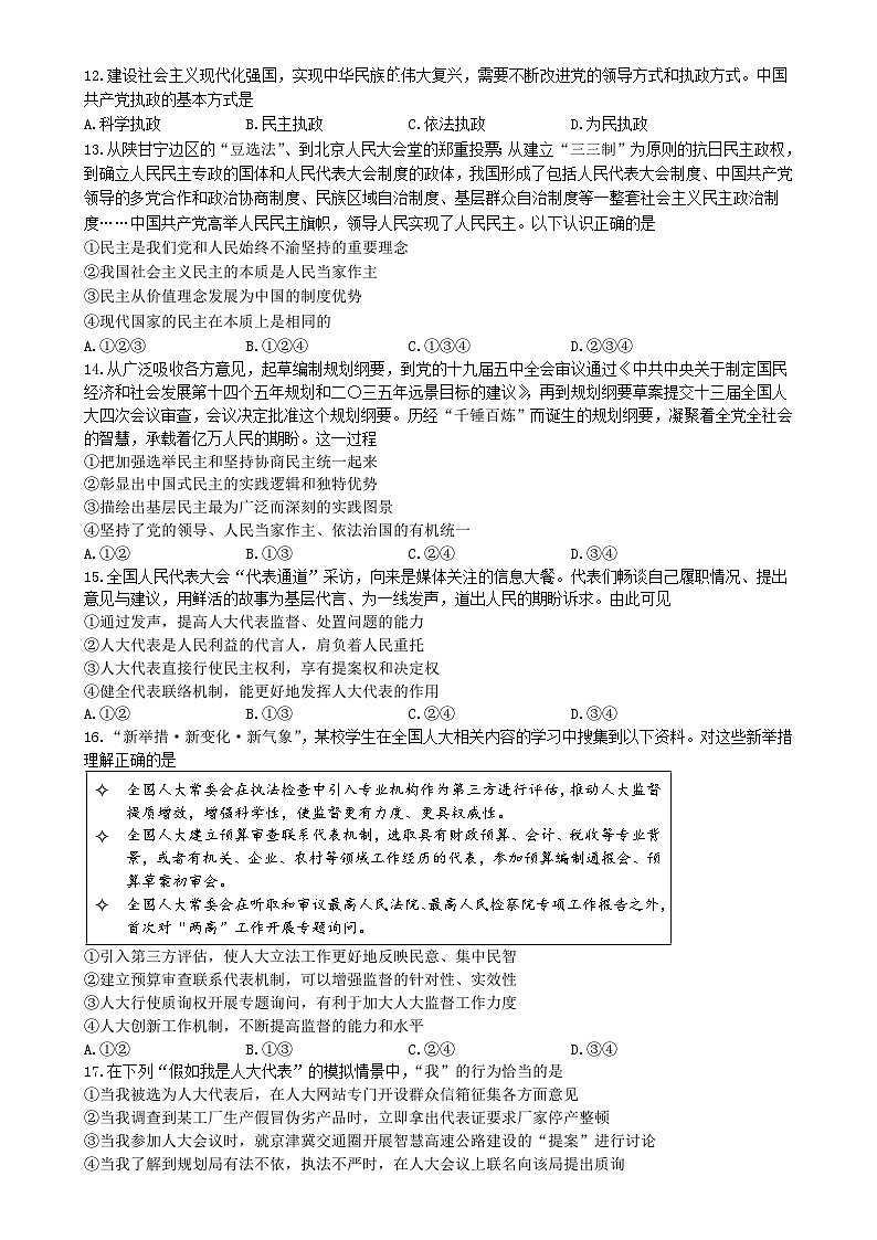 北京市丰台区高一下学期4月期中考试政治试题(1)-A4第3页