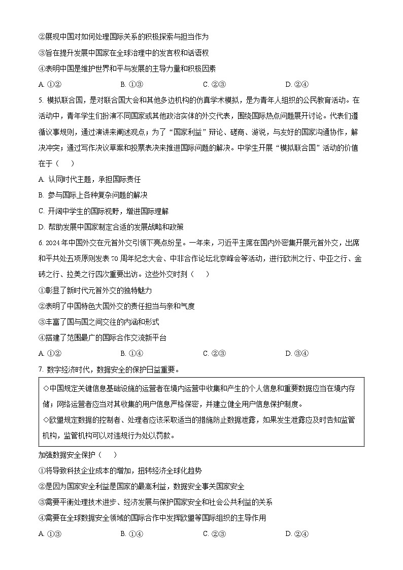 北京市丰台区高二下学期4月期中考试政治试题（原卷版）-A4第2页