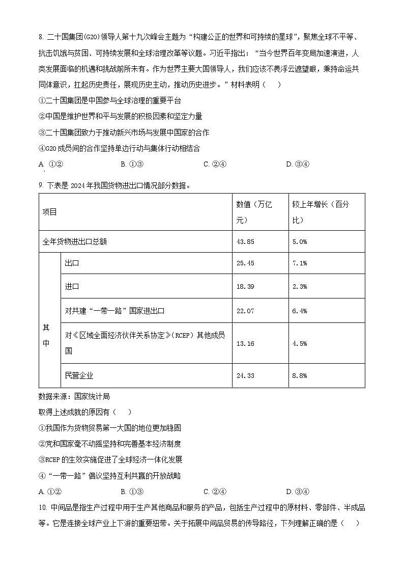 北京市丰台区高二下学期4月期中考试政治试题（原卷版）-A4第3页