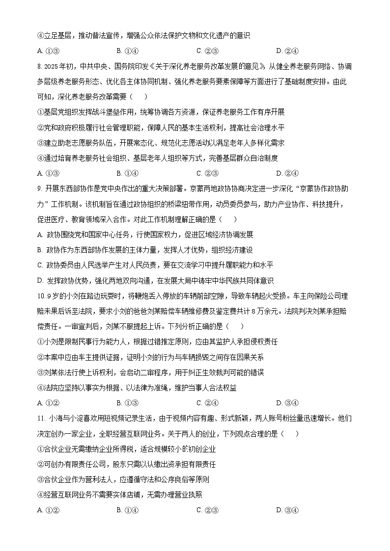 北京市海淀区高三下学期期中练习政治试卷（原卷版）-A4第3页