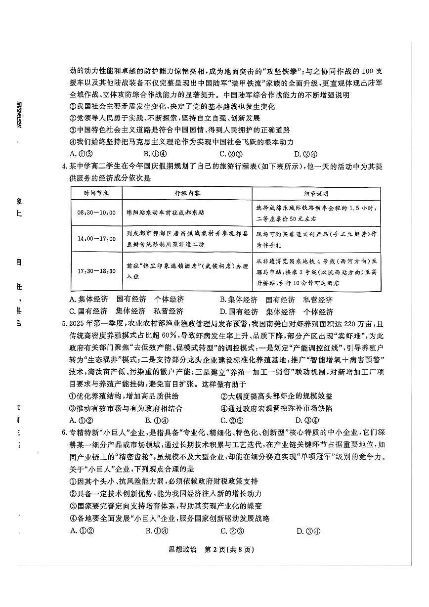 辽宁省名校联盟2025-2026学年高二上学期12月联考政治试题第2页