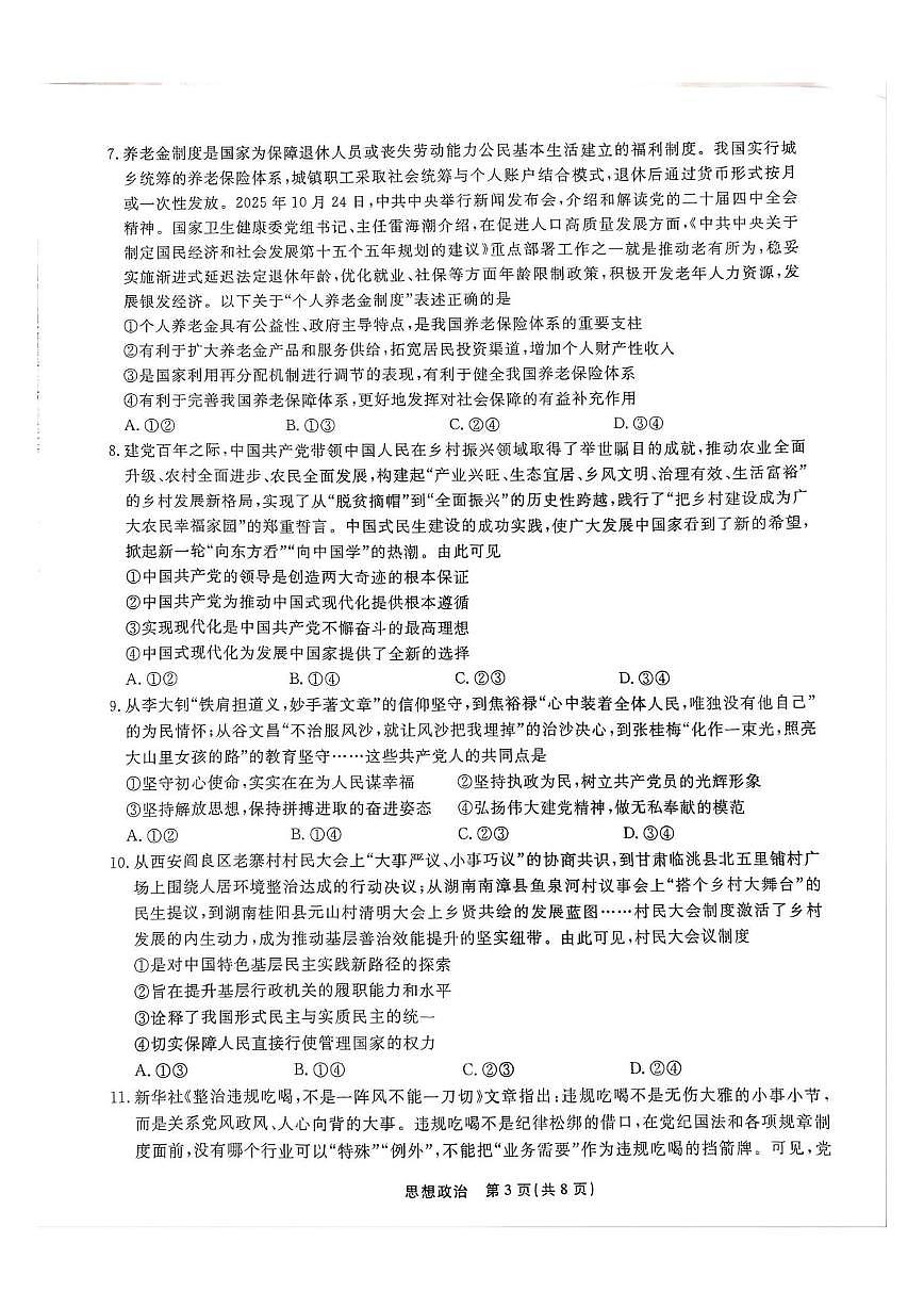 辽宁省名校联盟2025-2026学年高二上学期12月联考政治试题第3页