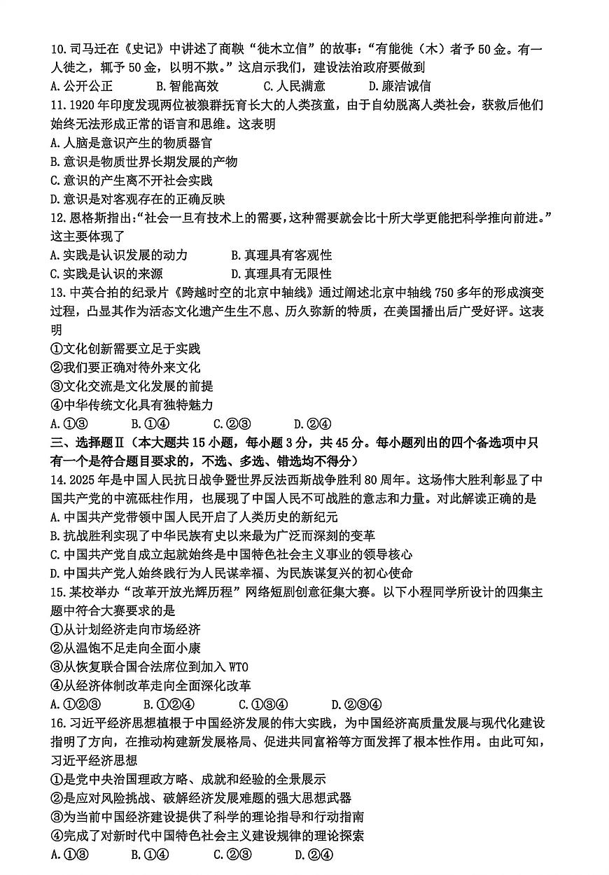 浙江省桐浦富兴教研联盟2025-2026学年高二上学期12月学考模拟政治试题第2页