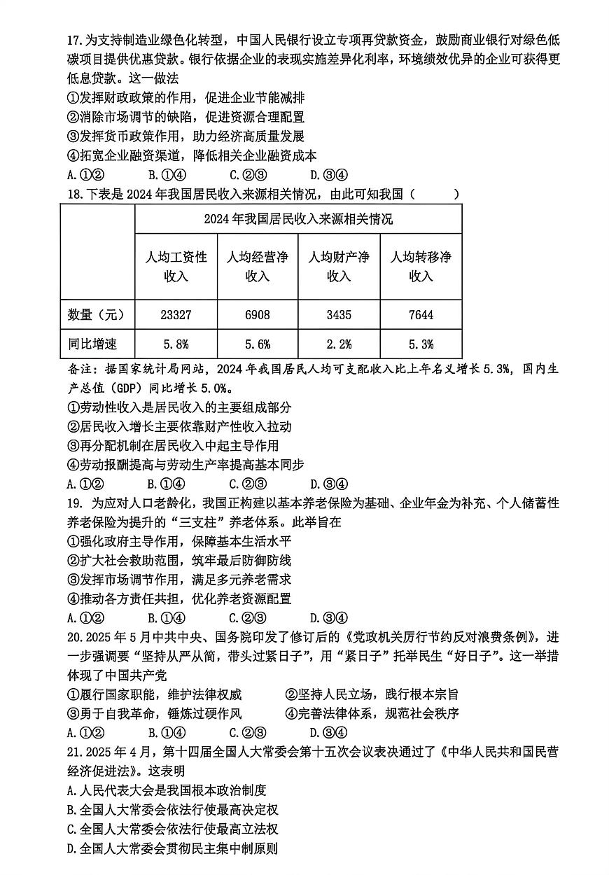浙江省桐浦富兴教研联盟2025-2026学年高二上学期12月学考模拟政治试题第3页