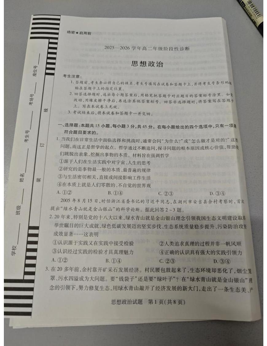 河南省新高中创新联盟TOP二十名校2025-2026学年高二上学期12月月考政治试题第1页