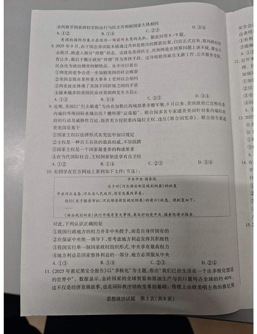 河南省新高中创新联盟TOP二十名校2025-2026学年高二上学期12月月考政治试题第3页