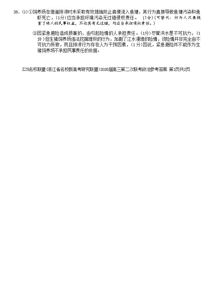政治答案｜Z20联盟26届12月联考第2页