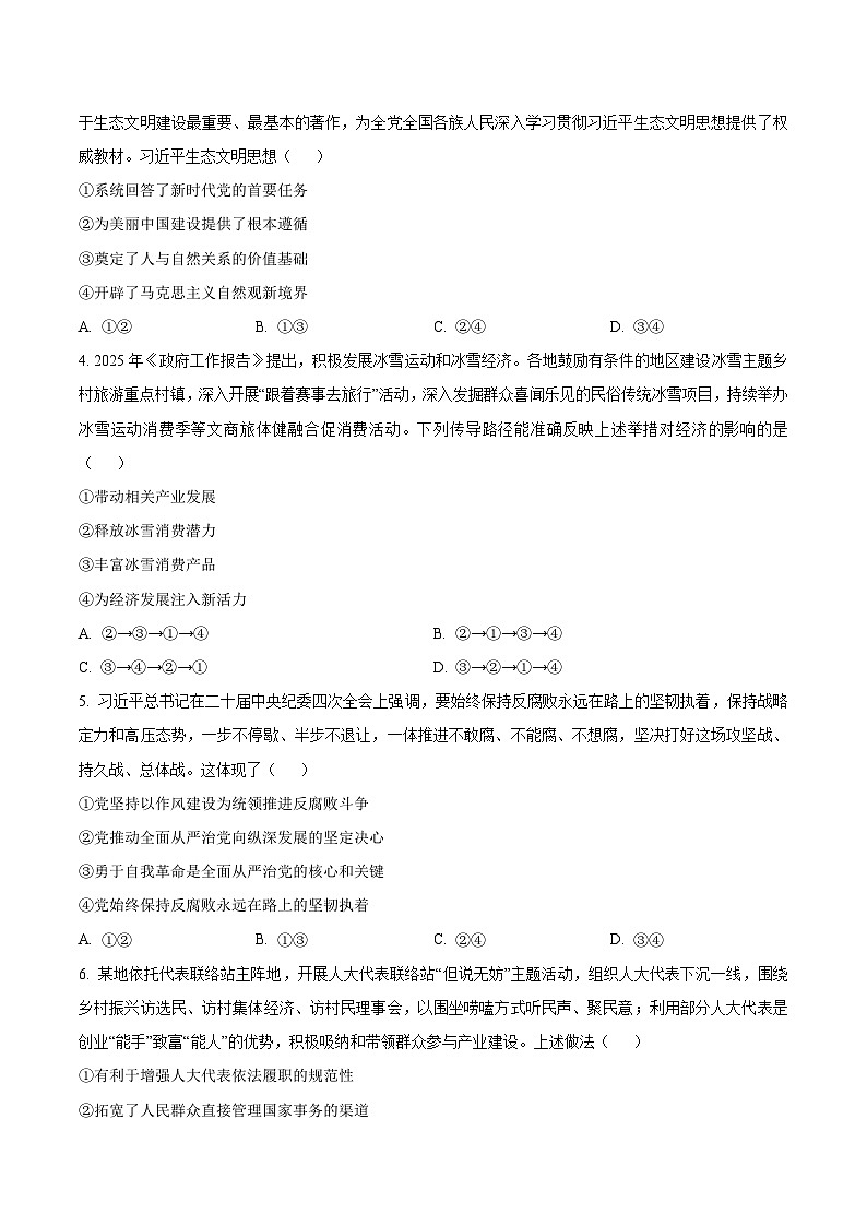 安徽省皖西南联盟2026届高三上学期开学考试 政治试卷（含答案）第2页