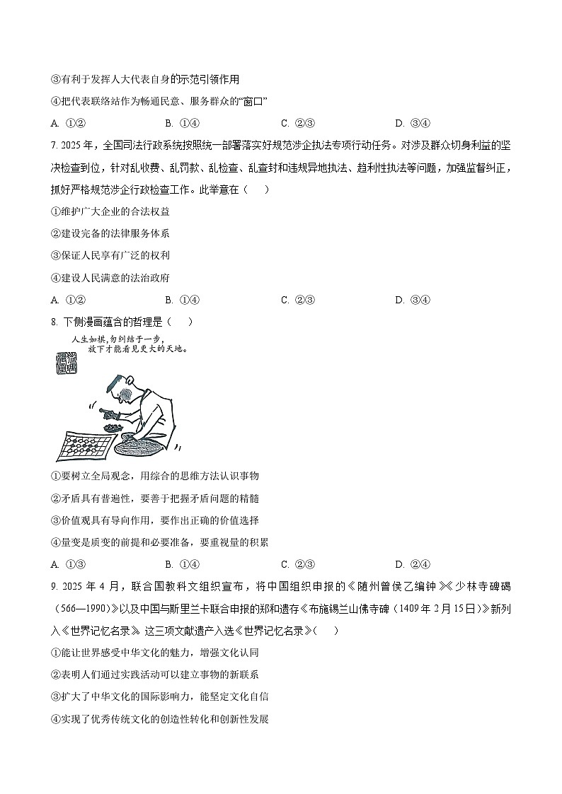 安徽省皖西南联盟2026届高三上学期开学考试 政治试卷（含答案）第3页