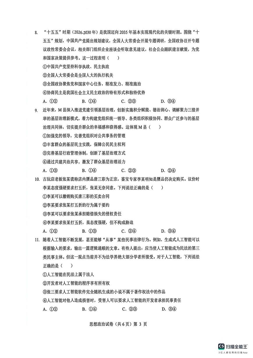 高三思想政治试卷第3页