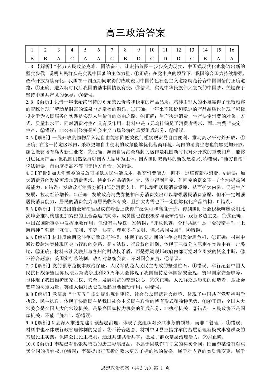 政治答案第1页