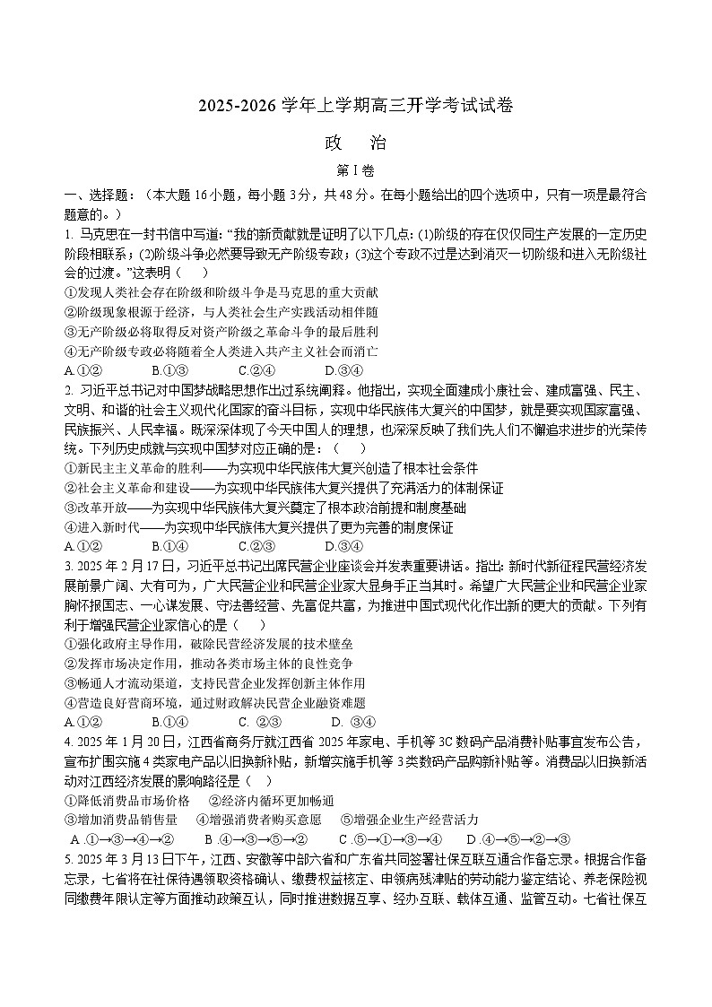 江西省吉安市重点高中2026届高三上学期开学考试 政治试卷（含答案）第1页