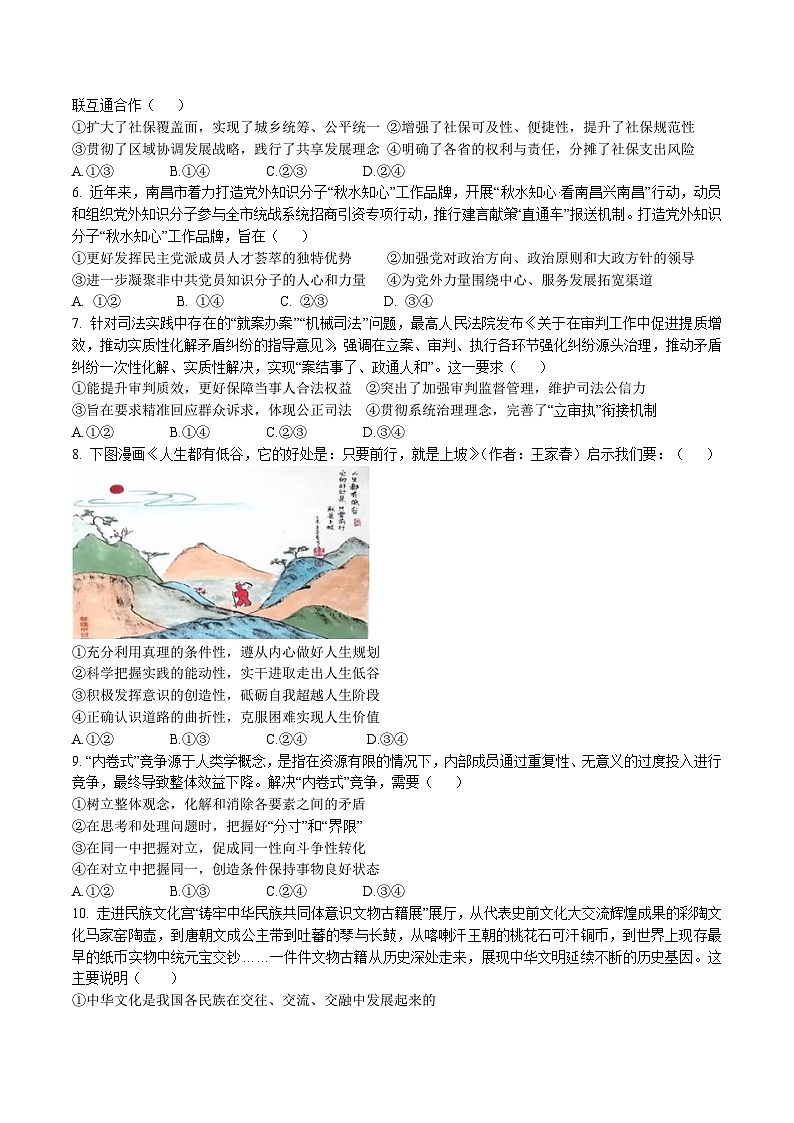 江西省吉安市重点高中2026届高三上学期开学考试 政治试卷（含答案）第2页