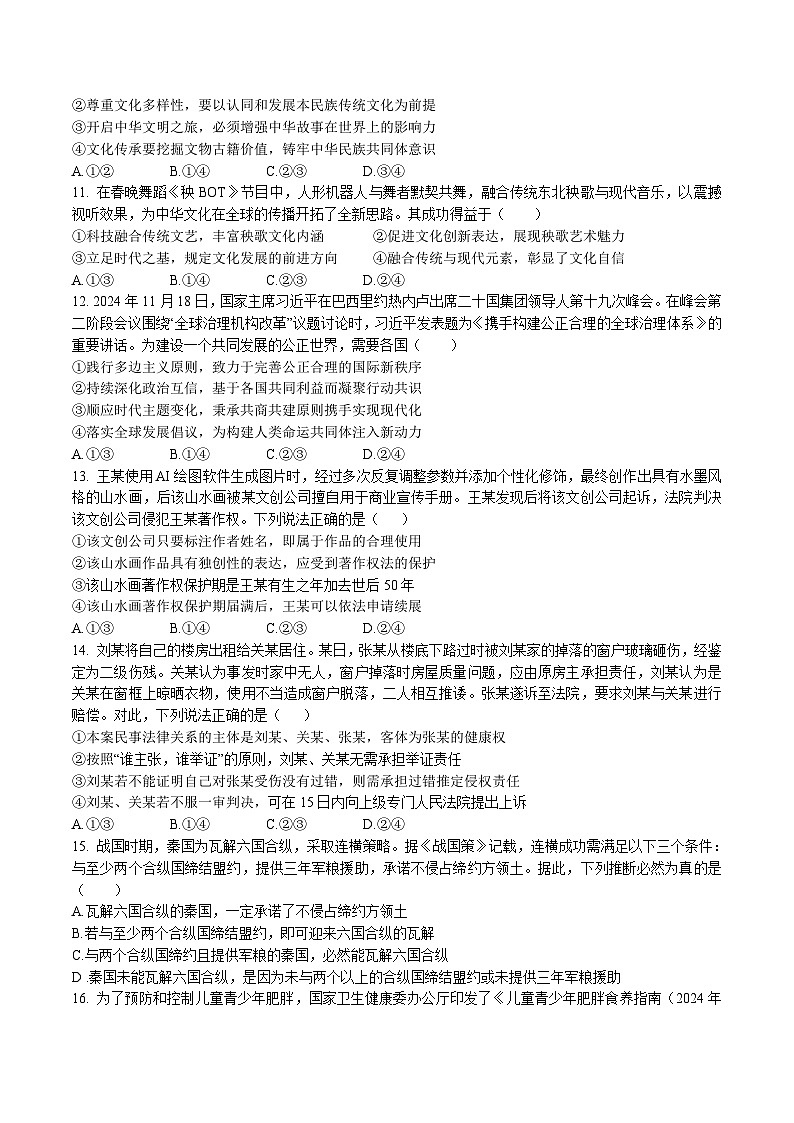 江西省吉安市重点高中2026届高三上学期开学考试 政治试卷（含答案）第3页