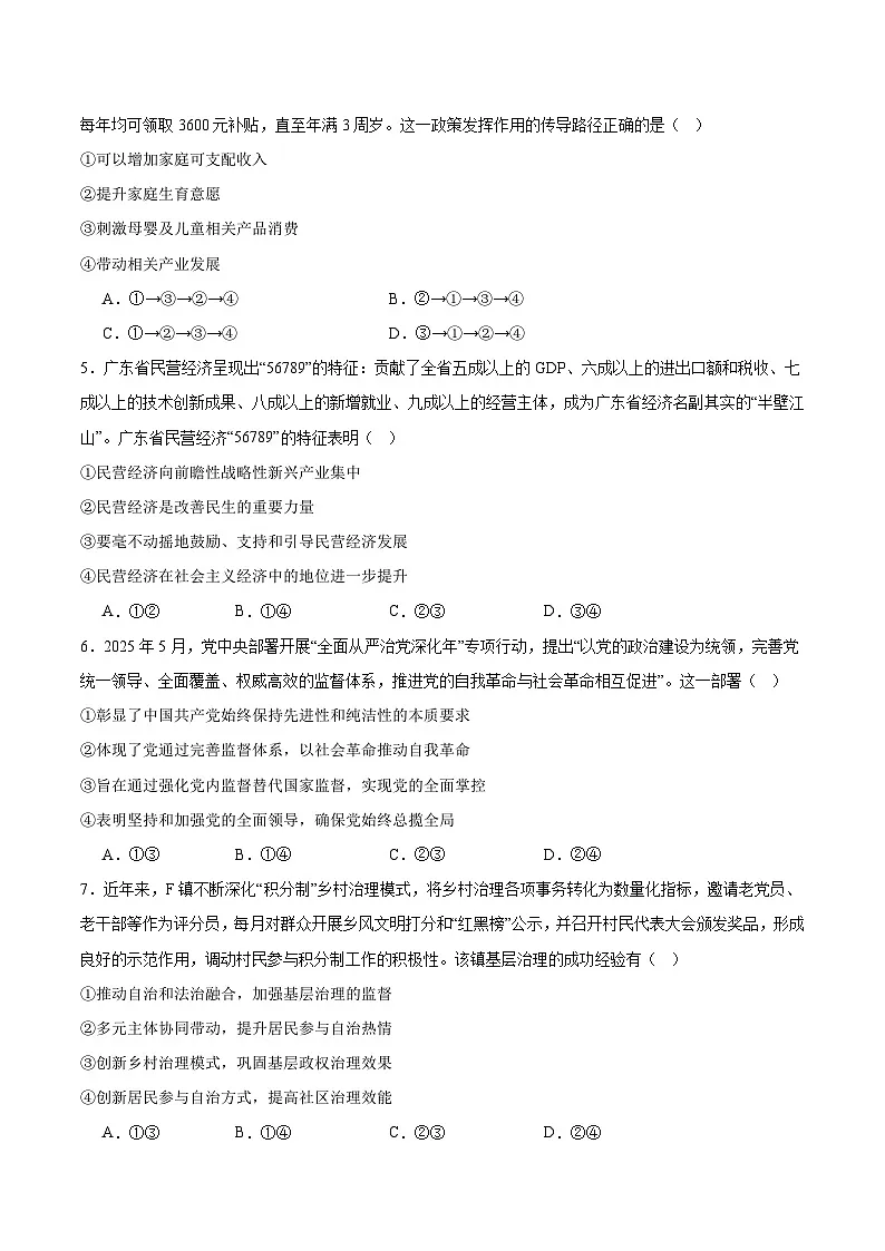 广东省2026届高三上学期8月摸底检测 政治试卷(含答案）第2页