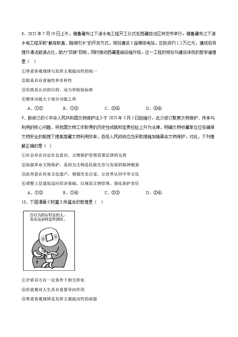 广东省2026届高三上学期8月摸底检测 政治试卷(含答案）第3页