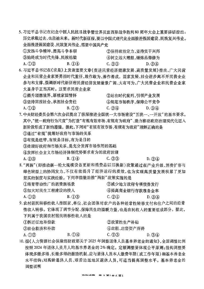 政治试题第2页