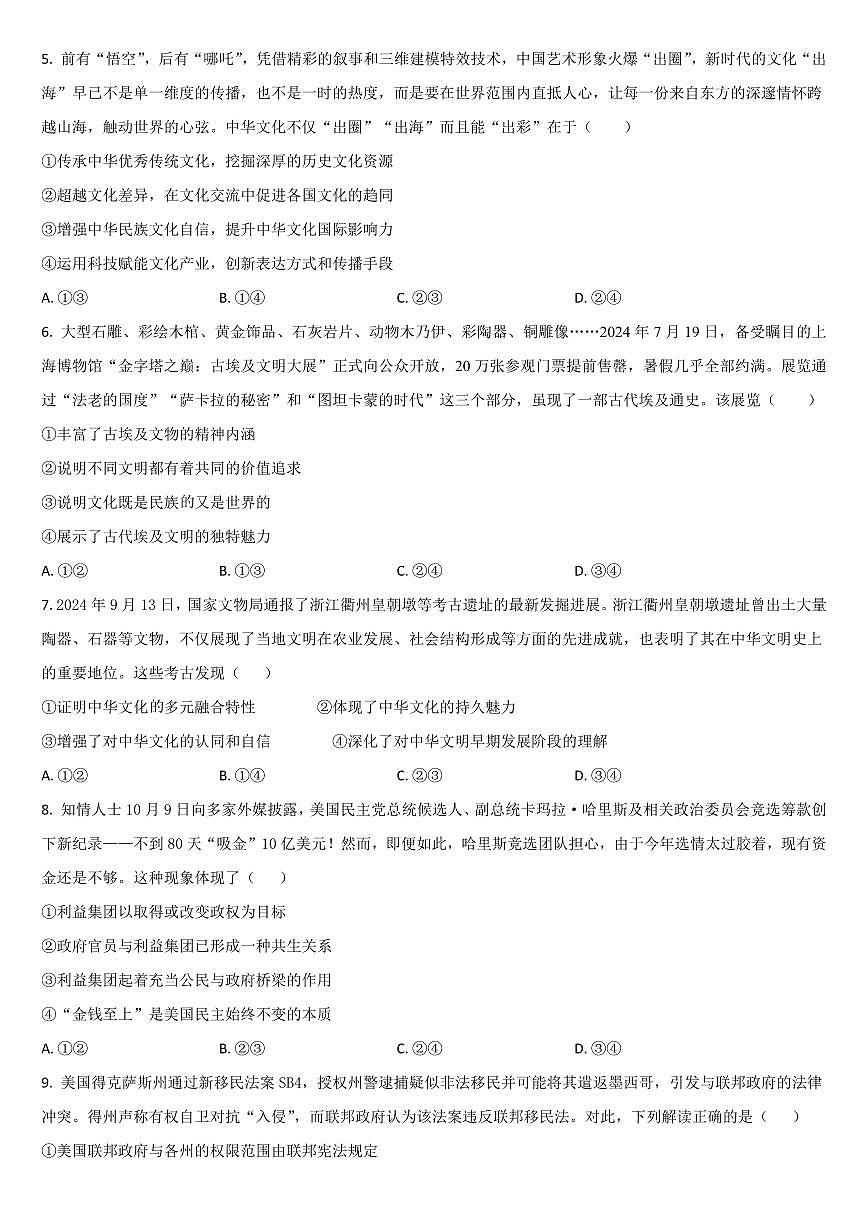 政治-吉林省梅河口市第五中学2025-2026学年高二上学期12月月考试题及答案第2页