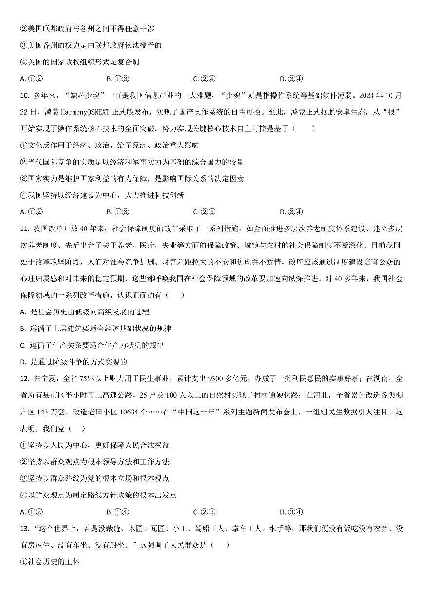 政治-吉林省梅河口市第五中学2025-2026学年高二上学期12月月考试题及答案第3页