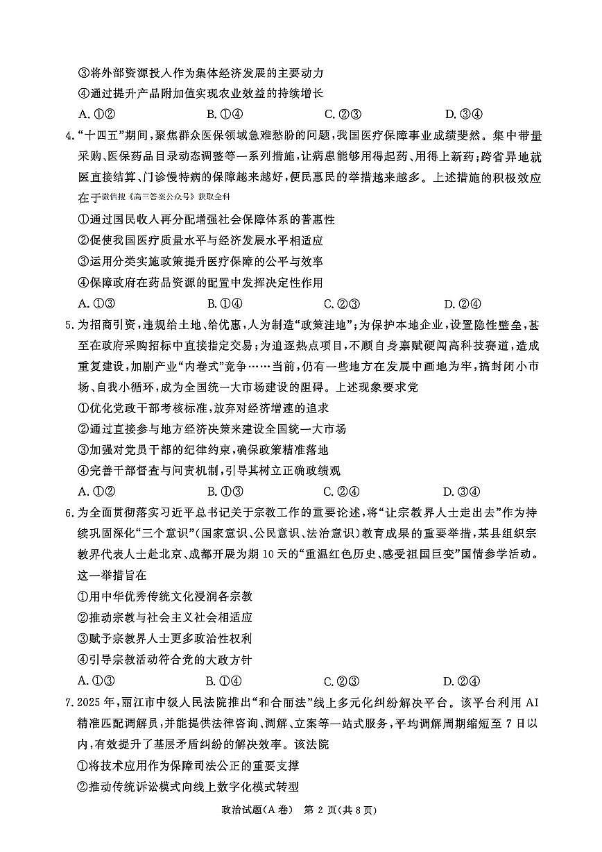 政治第2页