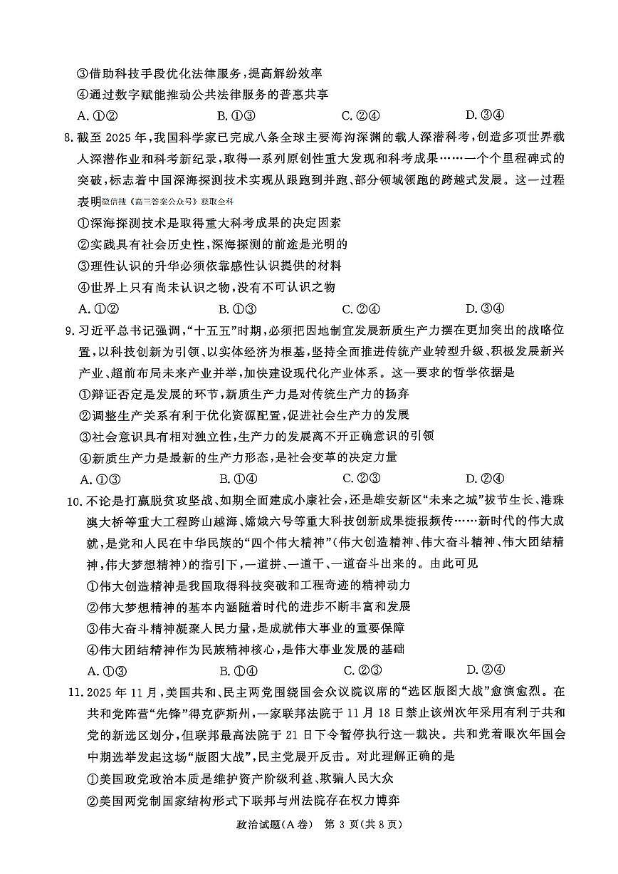 政治第3页