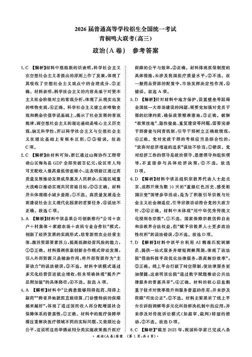 政治答案第1页