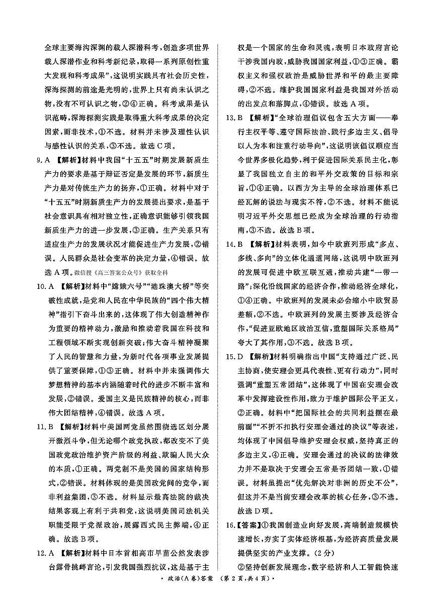 政治答案第2页