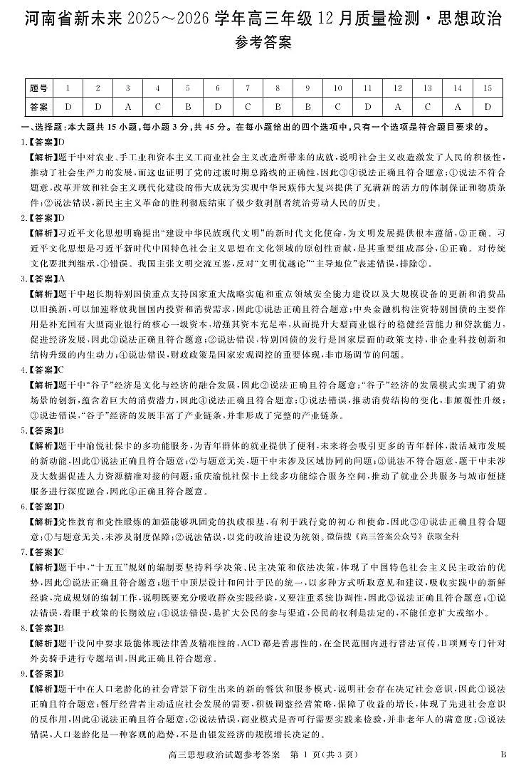 详解版答案-政治第1页