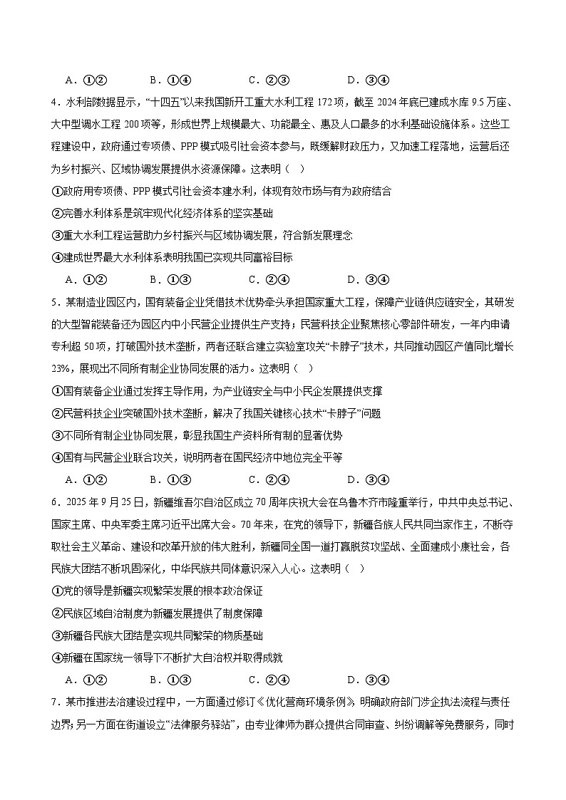 河北省琢名小渔名校联考2026届高三上学期11月期中考试 政治 Word版含答案第2页