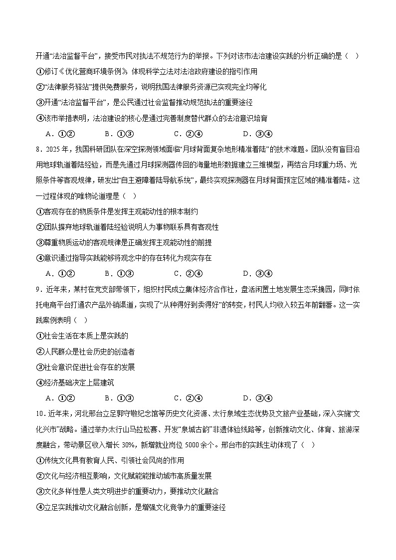 河北省琢名小渔名校联考2026届高三上学期11月期中考试 政治 Word版含答案第3页