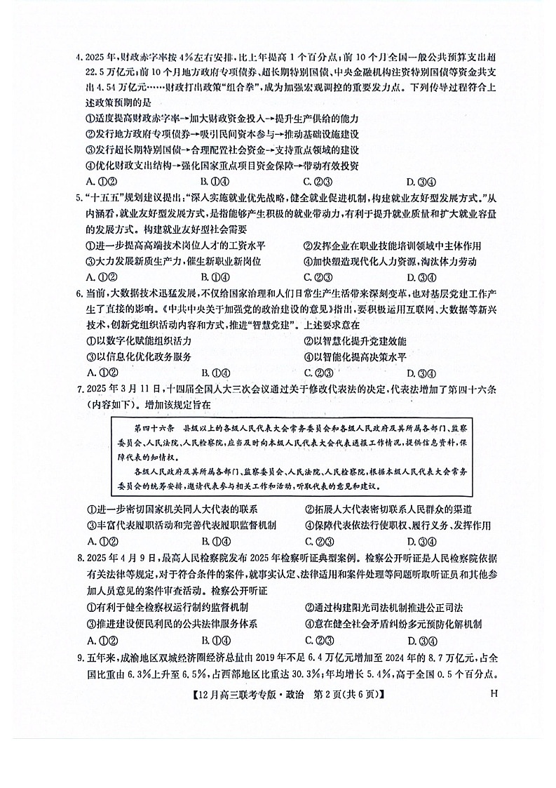 河南九师联盟2026届高三上学期12月联考政治试题第2页