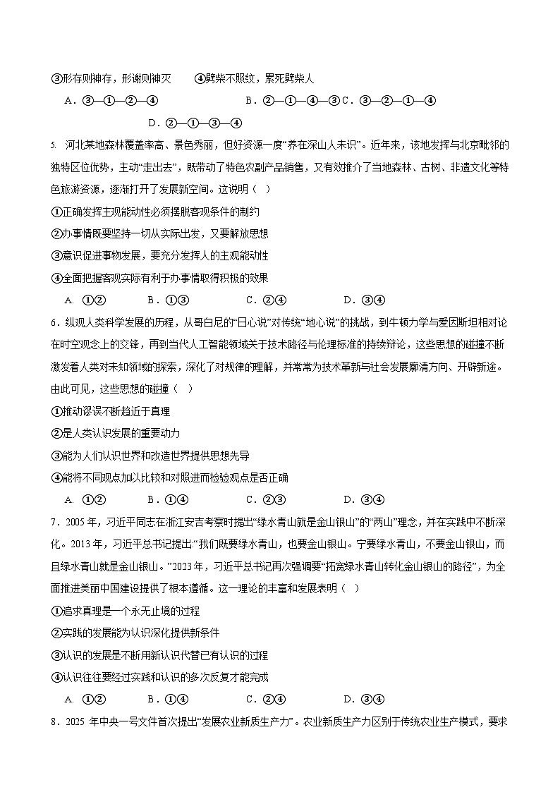 福建省龙岩市一级校盟2025-2026学年高二上学期期中联考试题 政治试卷第2页