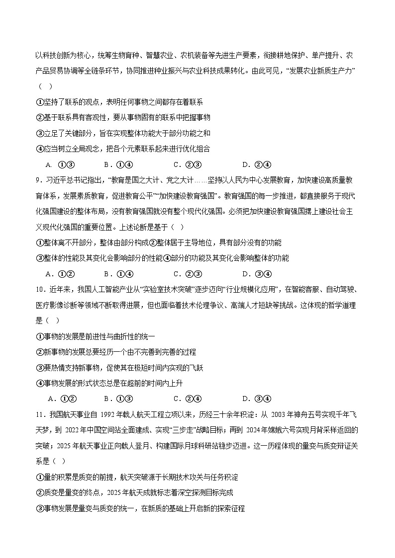 福建省龙岩市一级校盟2025-2026学年高二上学期期中联考试题 政治试卷第3页