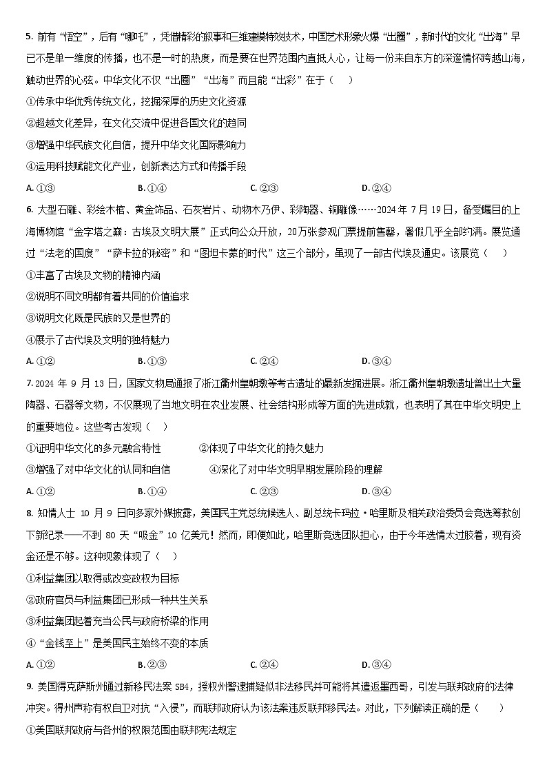 吉林省通化市梅河口市第五中学2025-2026学年高二上学期12月月考政治试题第2页