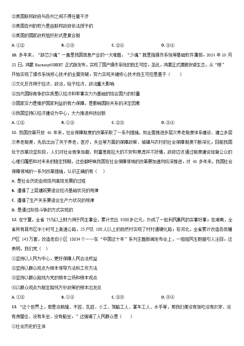 吉林省通化市梅河口市第五中学2025-2026学年高二上学期12月月考政治试题第3页