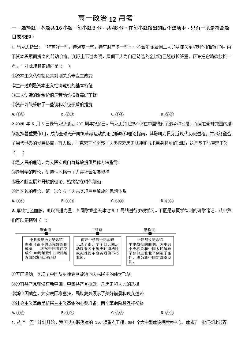 吉林省通化市梅河口市第五中学2025-2026学年高一上学期12月月考政治试题第1页