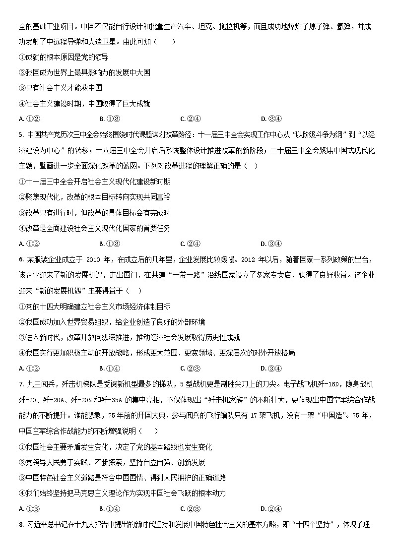 吉林省通化市梅河口市第五中学2025-2026学年高一上学期12月月考政治试题第2页