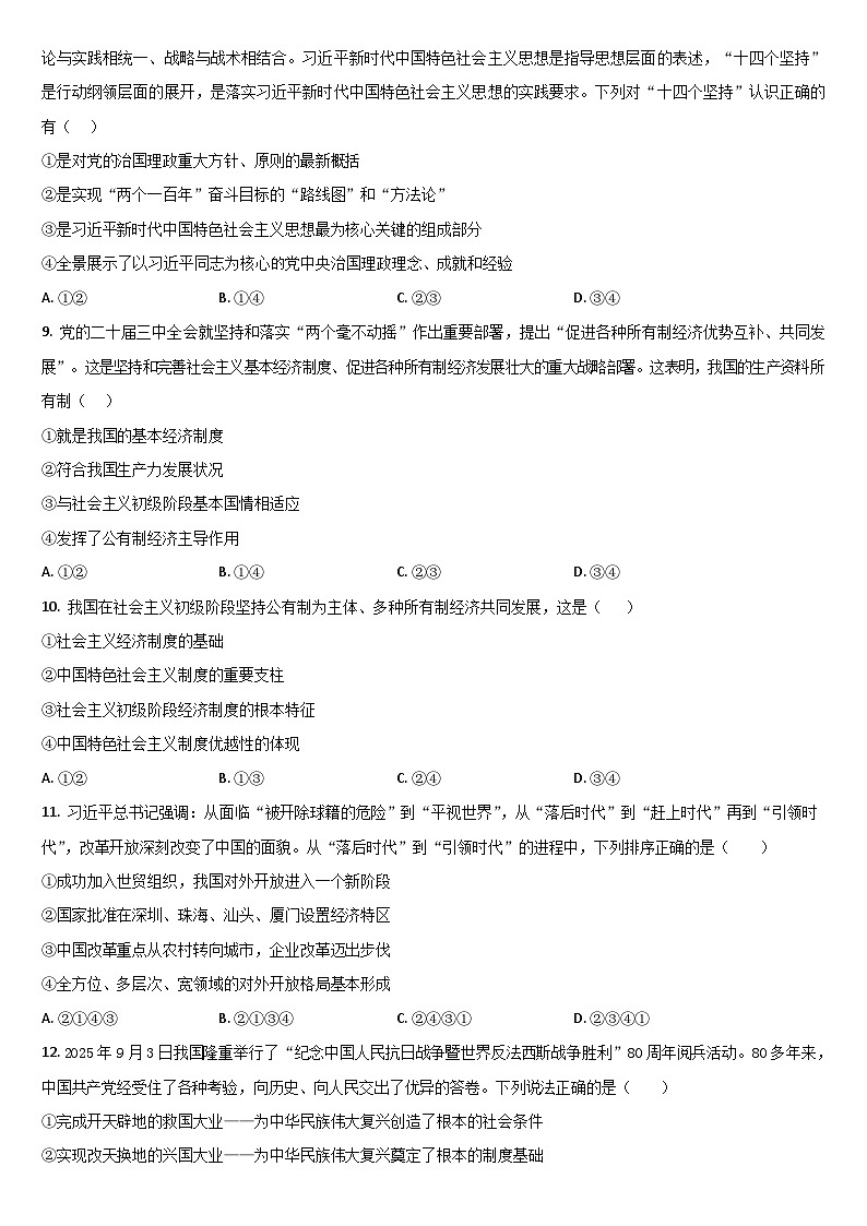 吉林省通化市梅河口市第五中学2025-2026学年高一上学期12月月考政治试题第3页