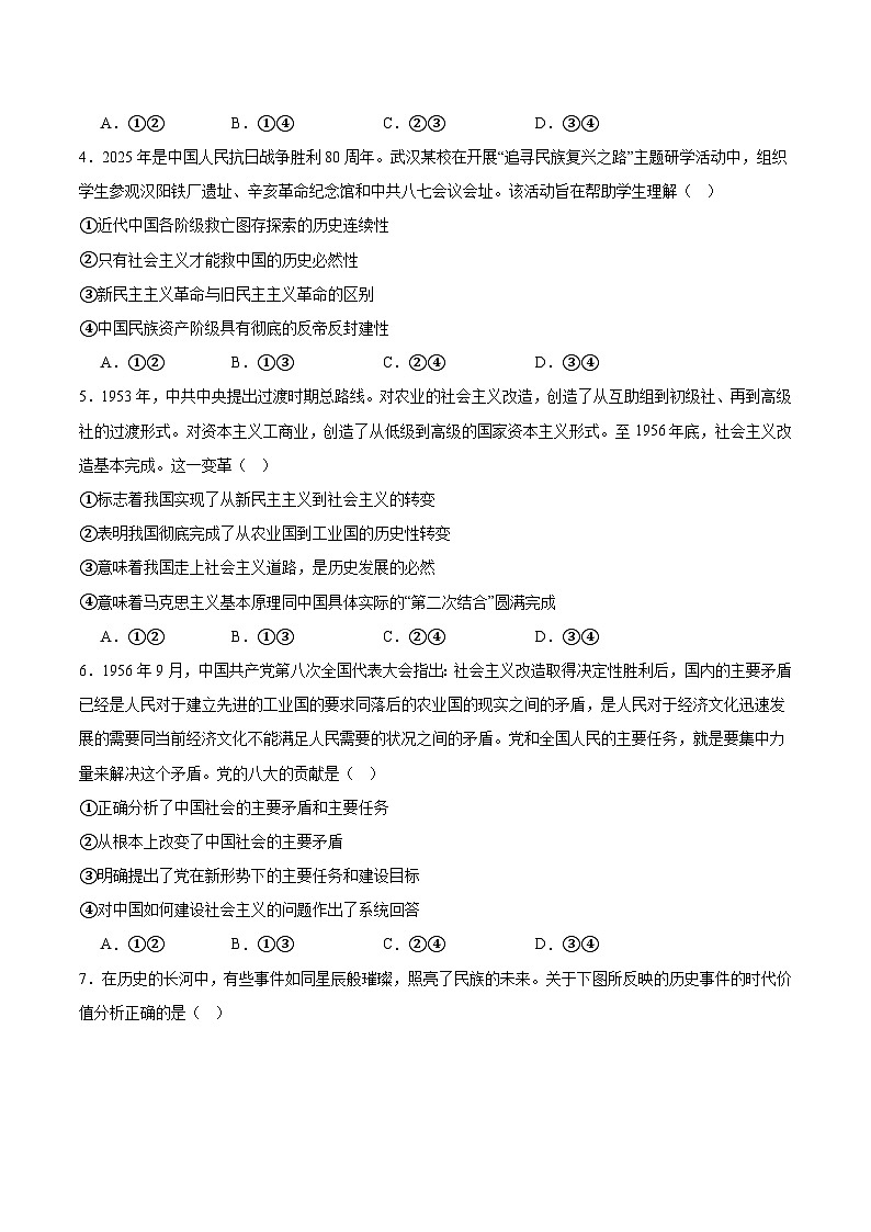 河南省新未来2025-2026学年高一上学期11月期中考试政治试卷（Word版附答案）第2页